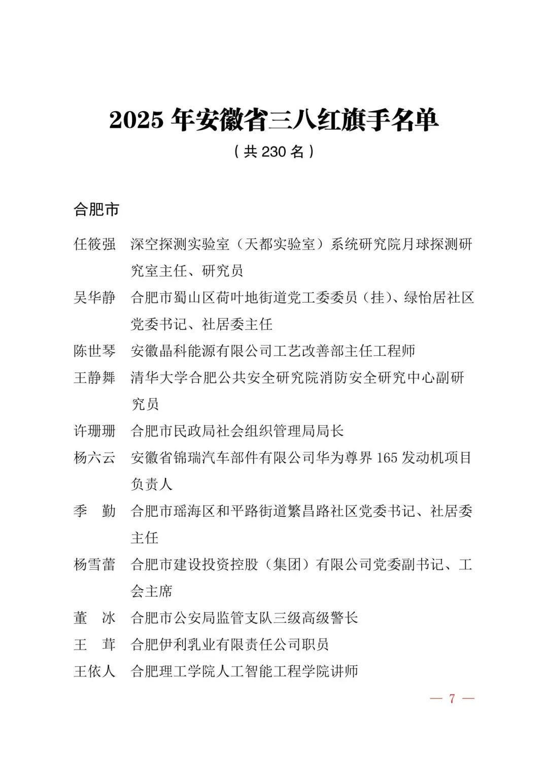 光荣册2025.3.4_08.jpg