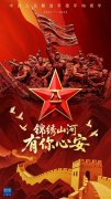 致敬八一！      军队，生日快乐！