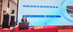 聚焦规范强根基，财务合规启新程——合肥市代理记账协会助力“市工商联直属商会规范化建设”培训